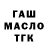 ГАШИШ hashish Turgayevak